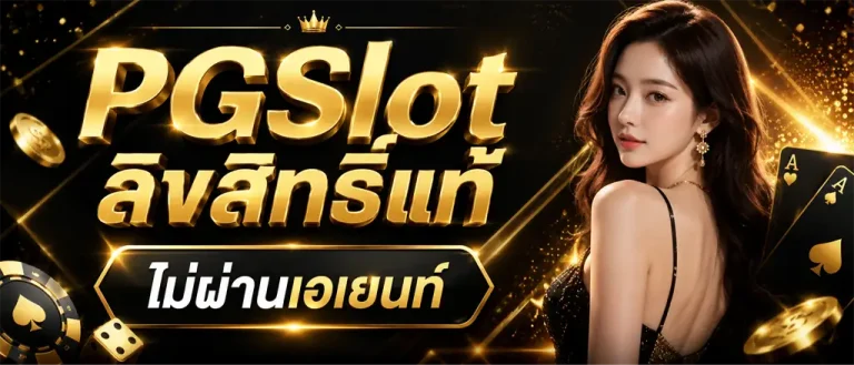 pg slot ฝาก 1 รับ 100